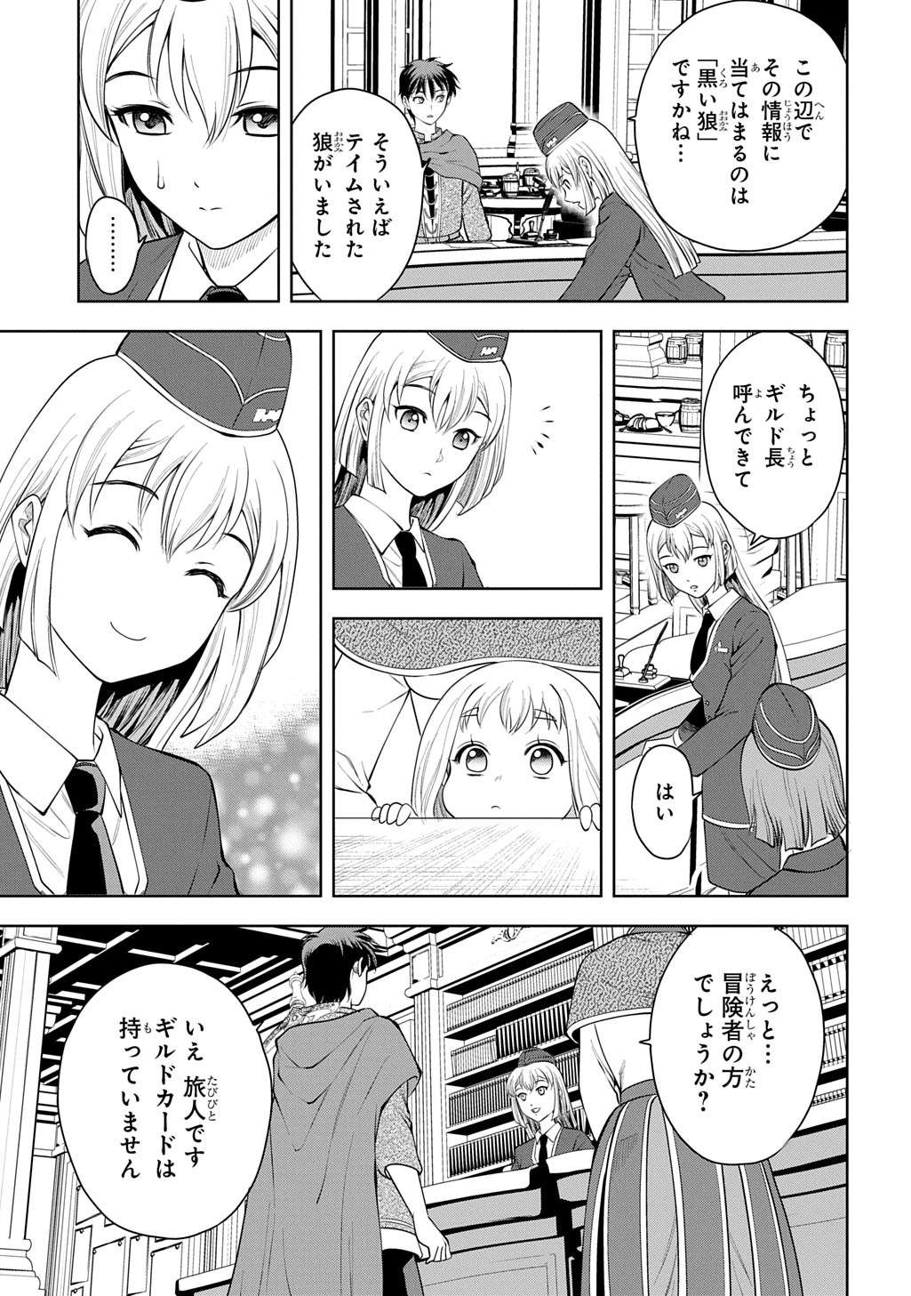 Isekai Teni de Megami-sama kara Shukufuku o! - Chapter 5 - Page 27